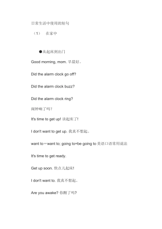 英语口语交际