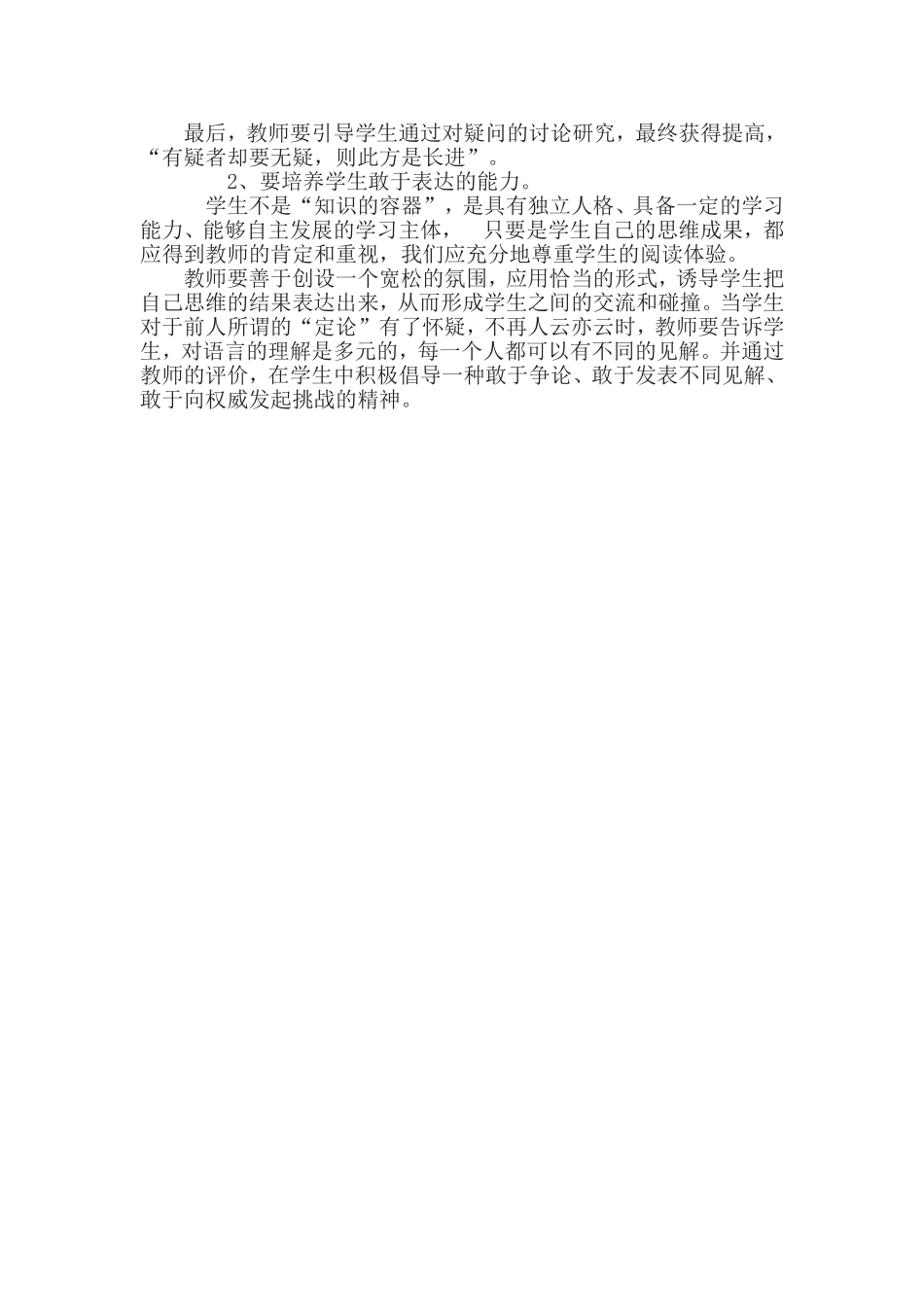 苏州园林反思_第2页