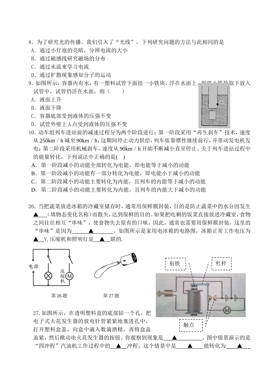 物理模拟试题_第2页