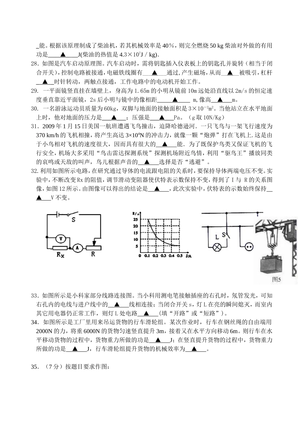 物理模拟试题_第3页