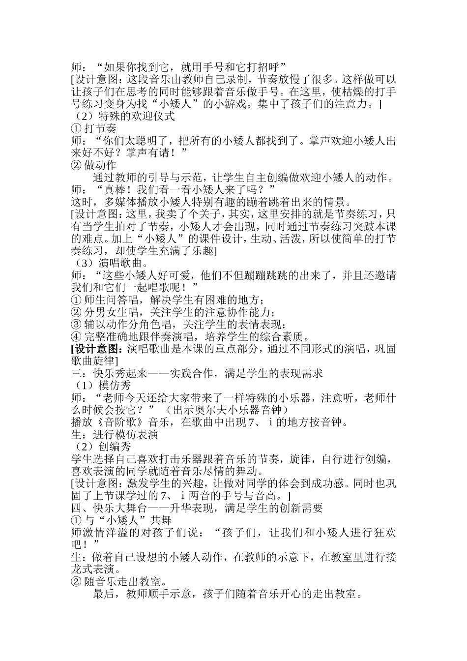 音阶歌教学设计_第2页