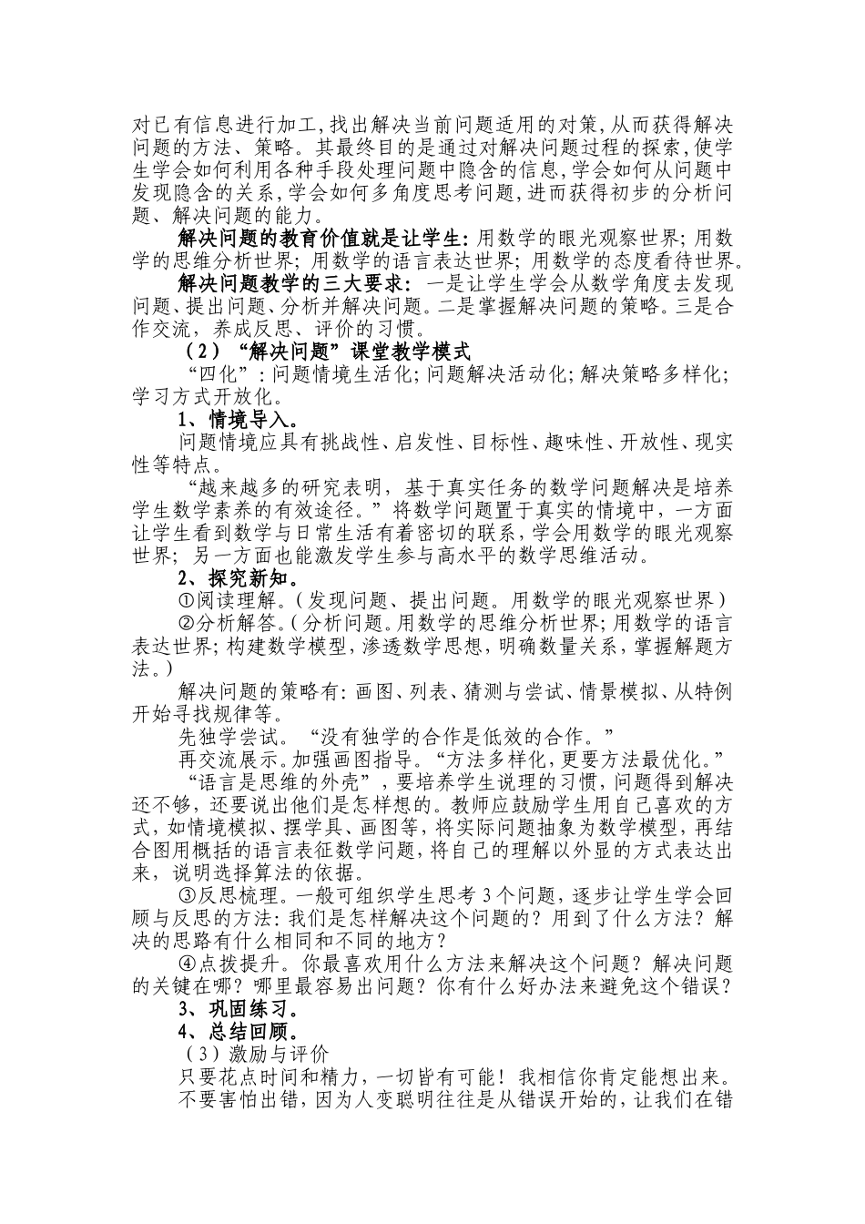 聚焦解决问题_第2页