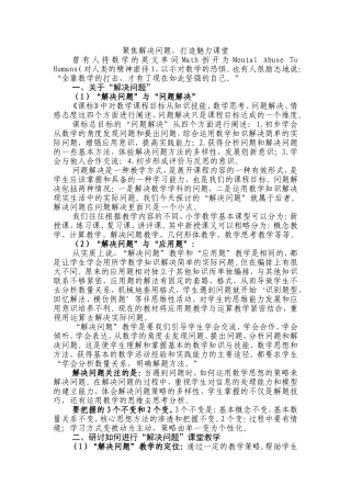 聚焦解决问题
