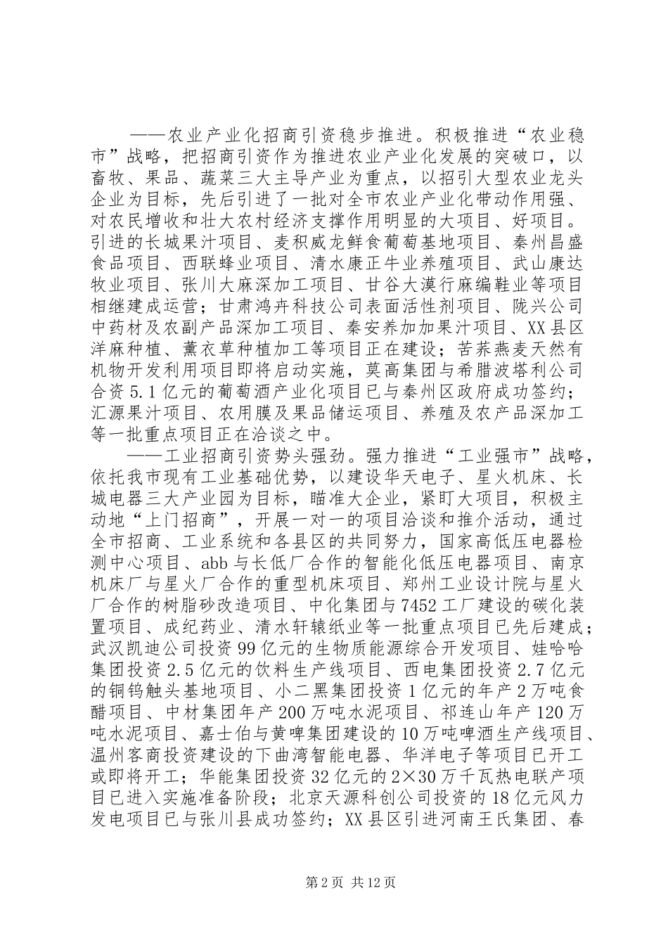 三场抢抓铁路建设机遇总结 _第2页