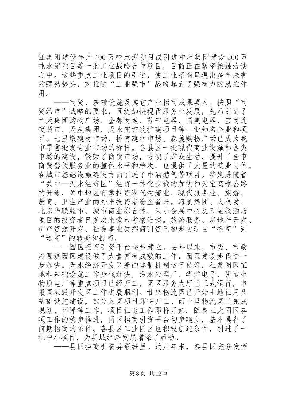 三场抢抓铁路建设机遇总结 _第3页