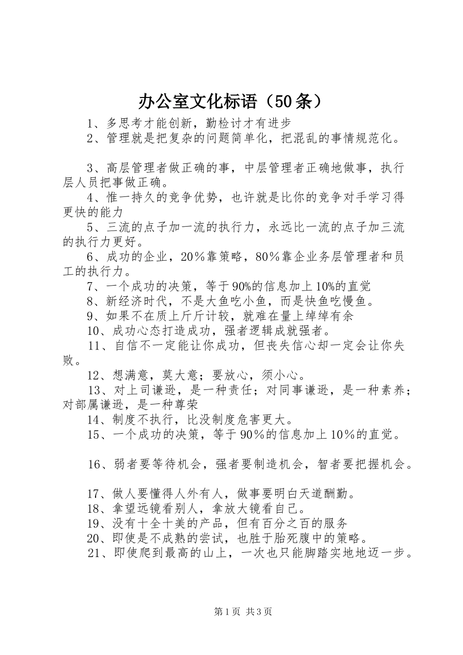办公室文化标语（50条）_第1页