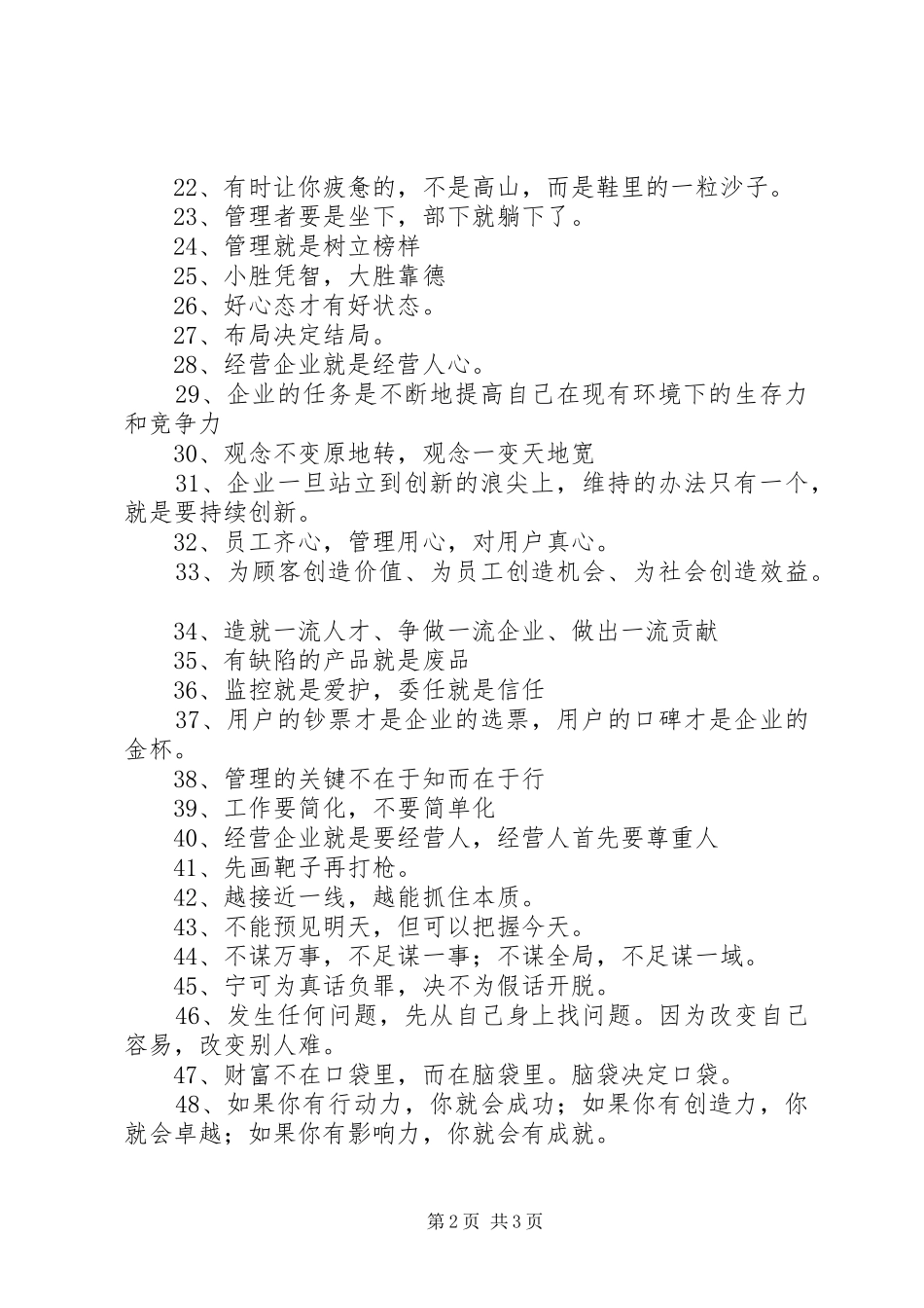 办公室文化标语（50条）_第2页