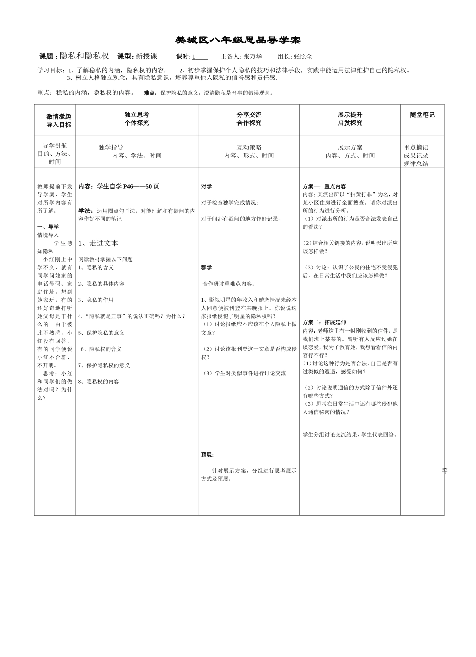 隐私和隐私权_第1页
