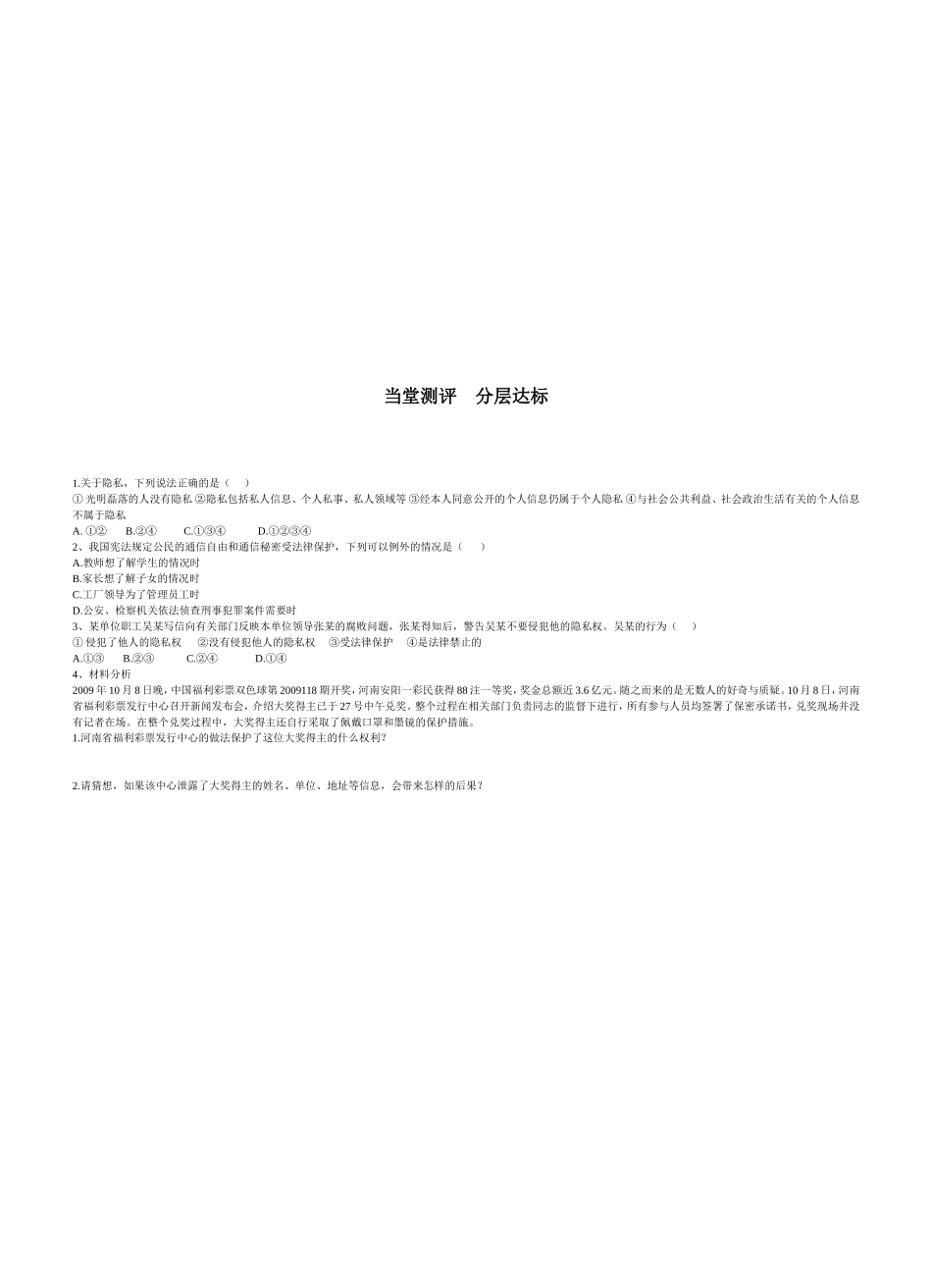 隐私和隐私权_第2页