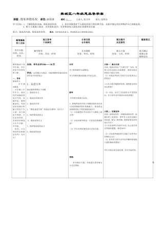 隐私和隐私权