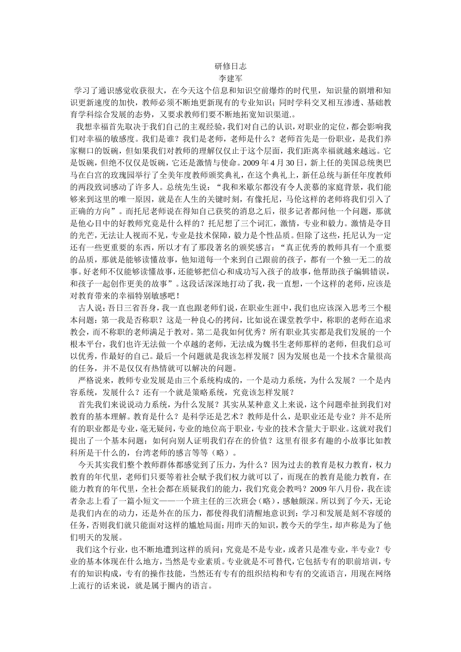 研修日志李建军_第1页