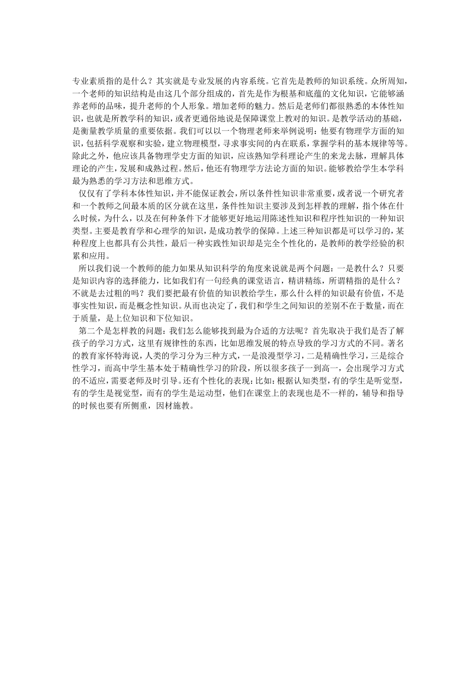 研修日志李建军_第2页