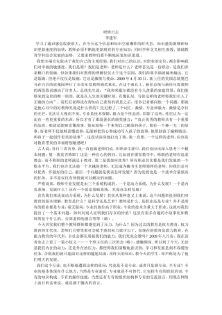 研修日志李建军