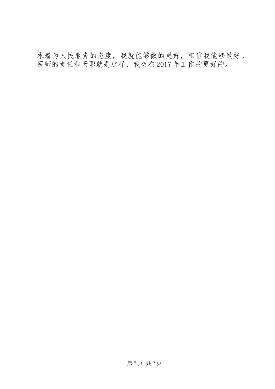 20XX年副主任医师个人年终总结_第2页