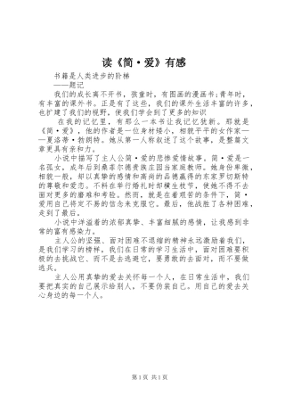 读《简·爱》有感
