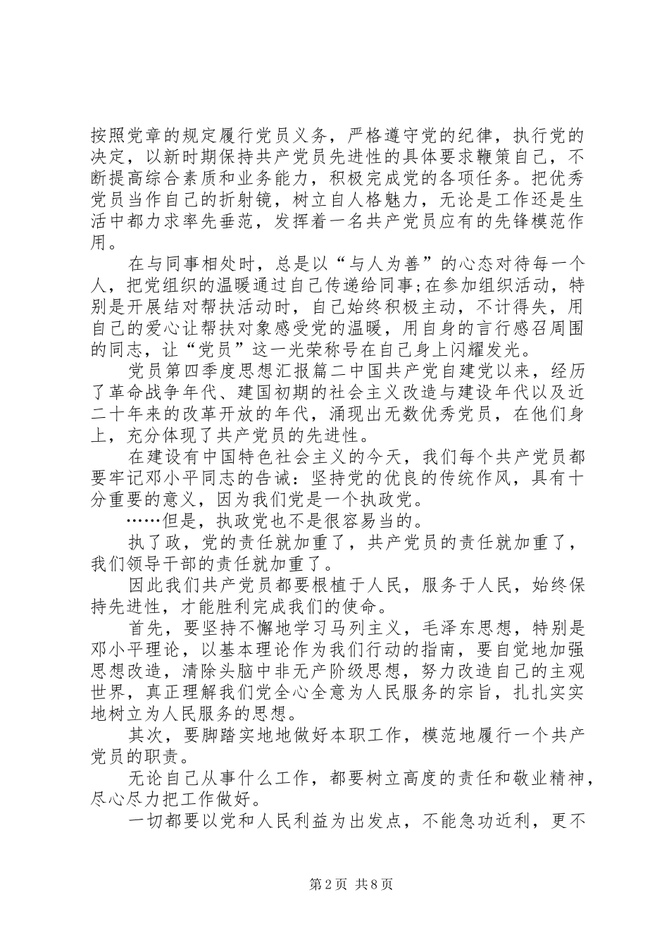 20XX年党员第四季度思想汇报多篇汇总【多篇】_第2页