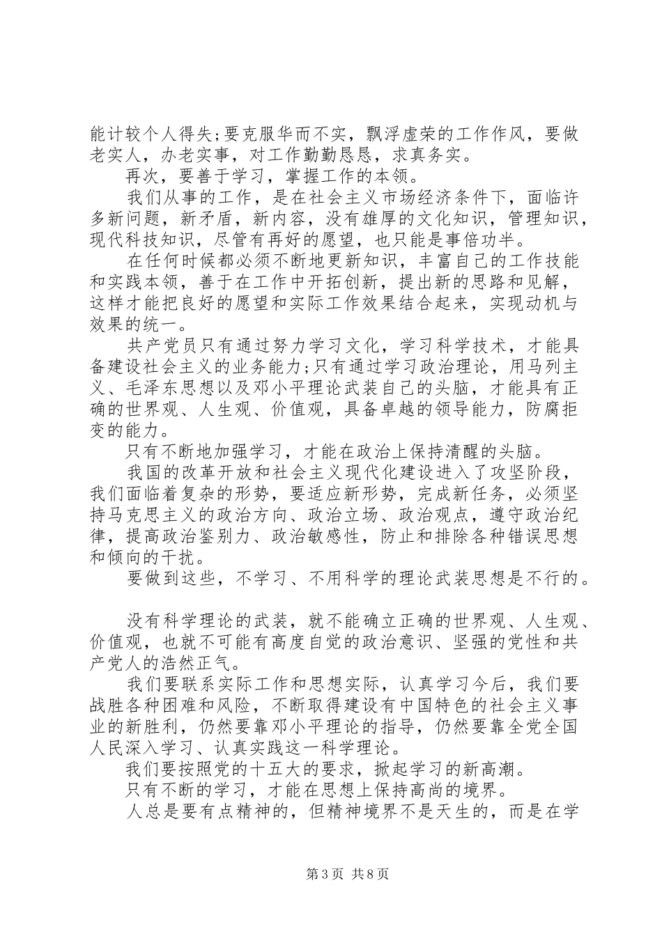 20XX年党员第四季度思想汇报多篇汇总【多篇】_第3页