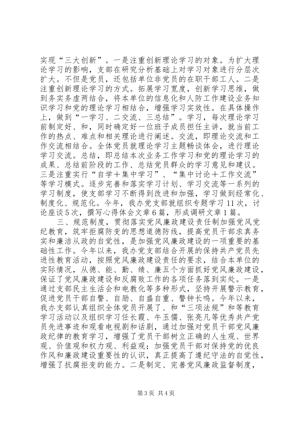 20XX年度信息化工作办公室党支部工作总结_第3页