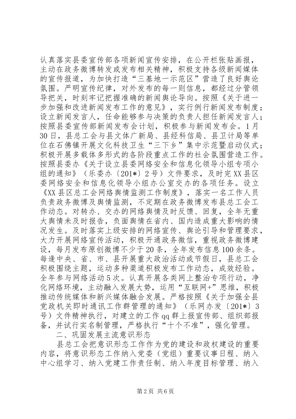 XX县区总工会202X年思想政治和精神文明建设工作总结_第2页