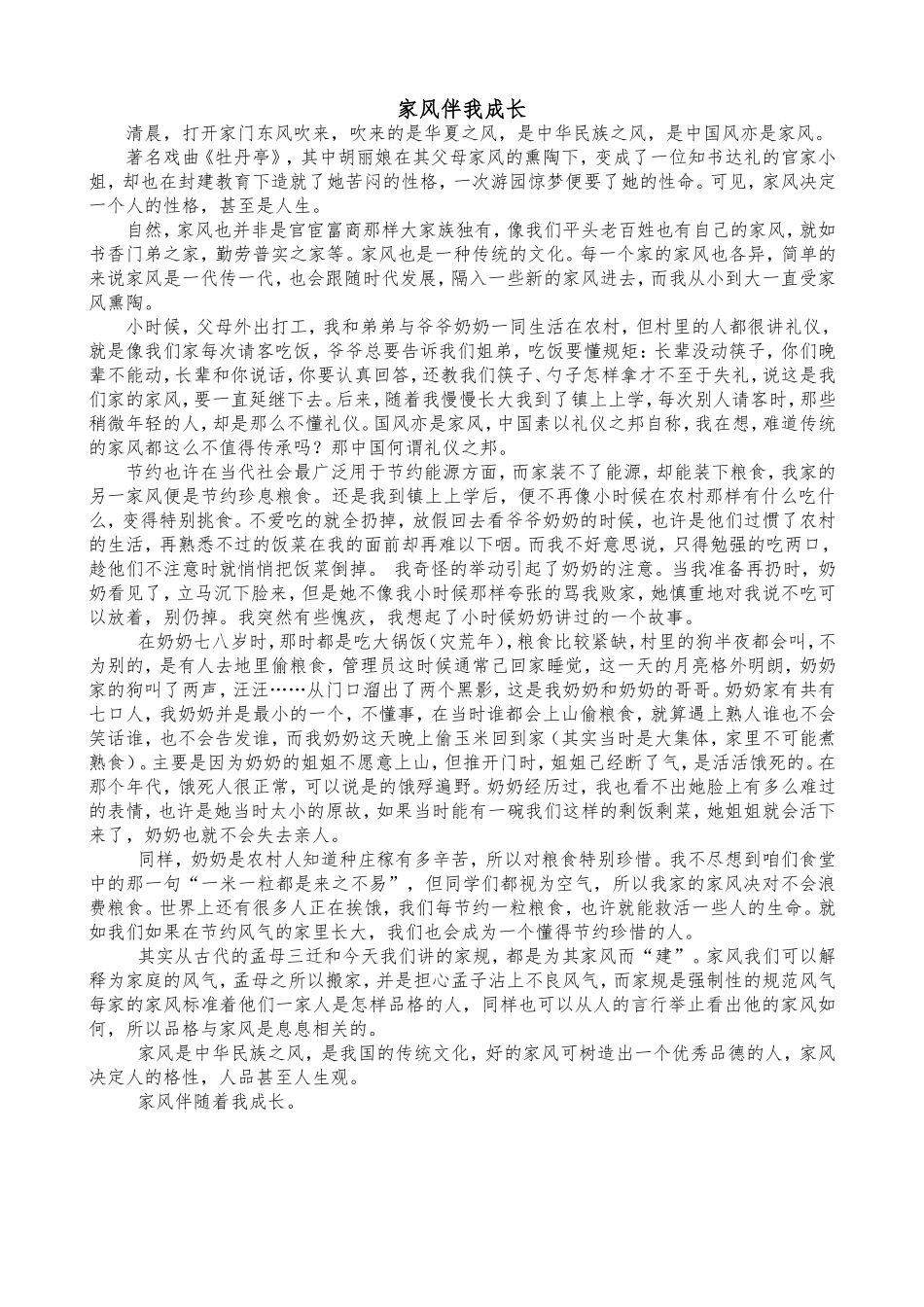 家风伴我成长_第1页