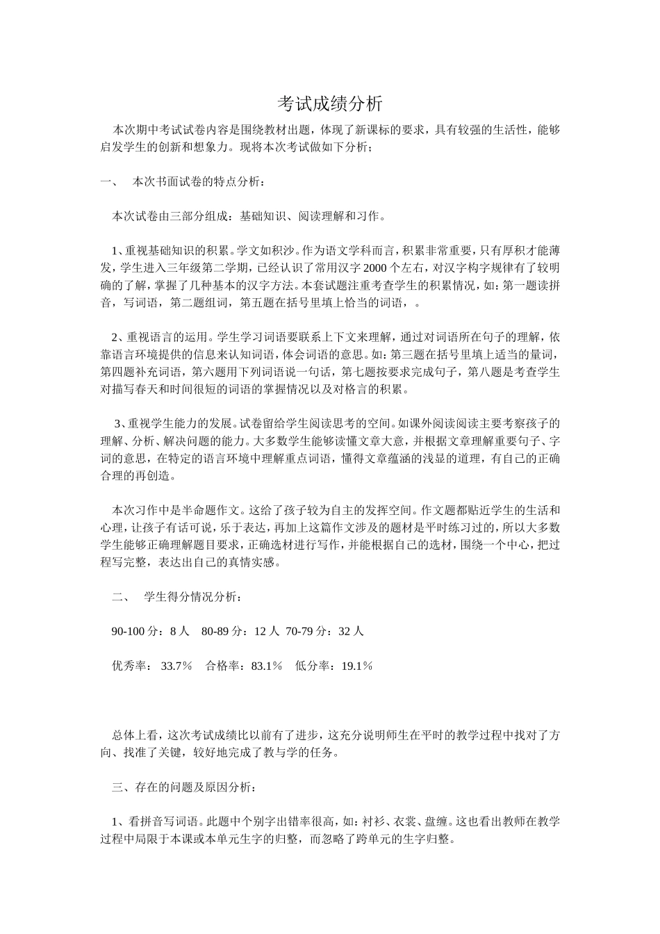考试成绩分析_第1页
