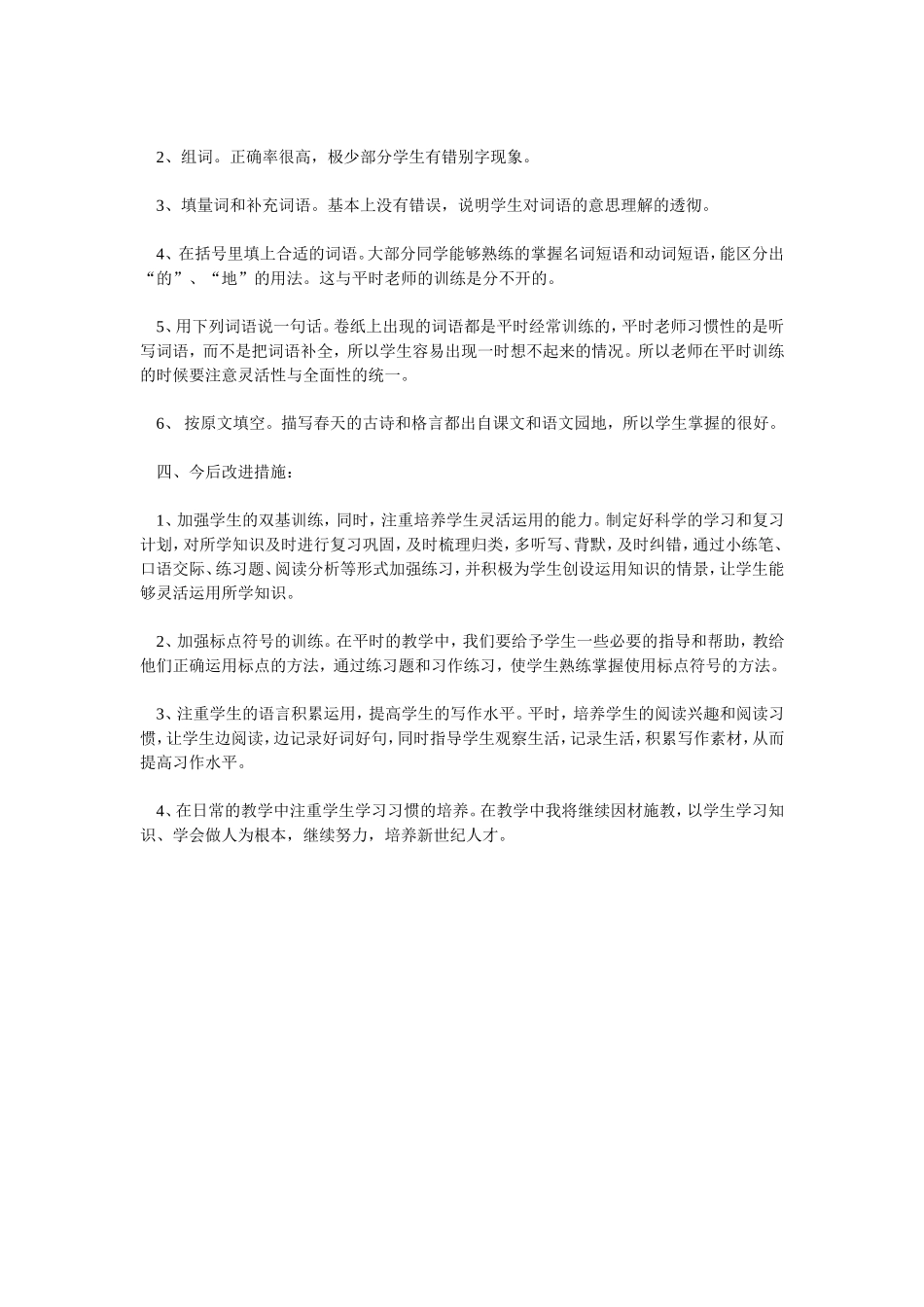 考试成绩分析_第2页