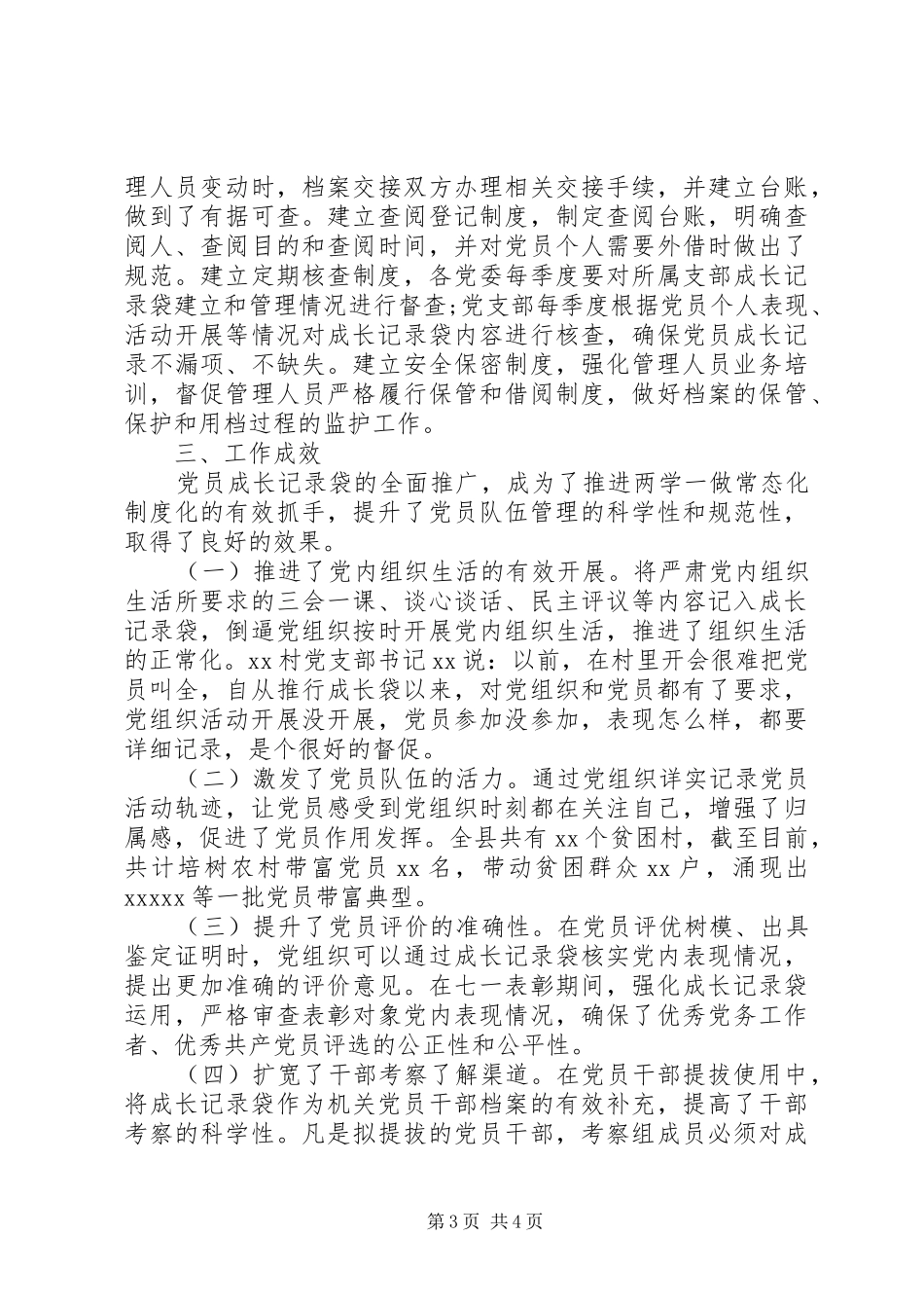 20XX年关于加强党员量化管理的经验总结_第3页