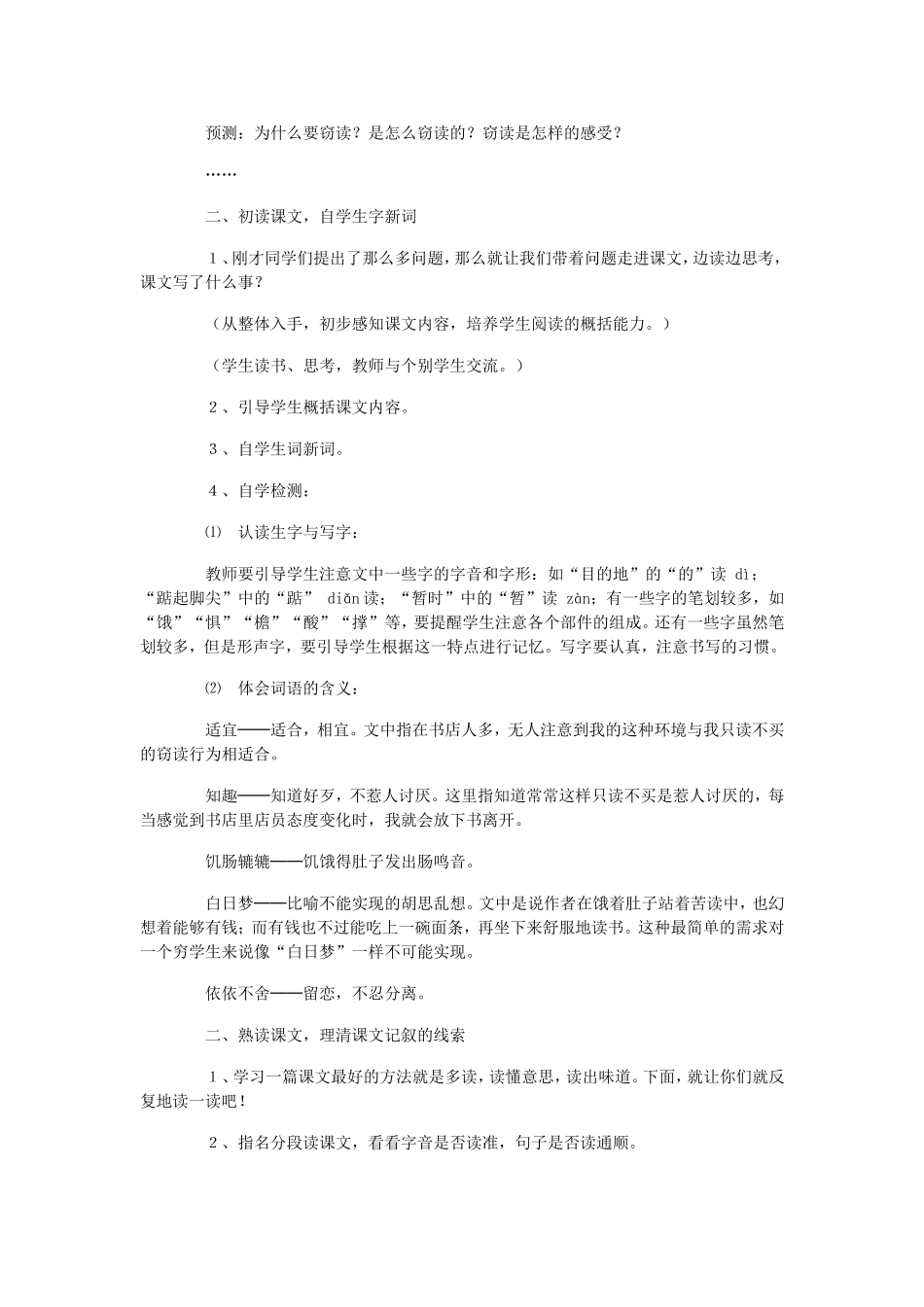 窃读记教学设计_第2页
