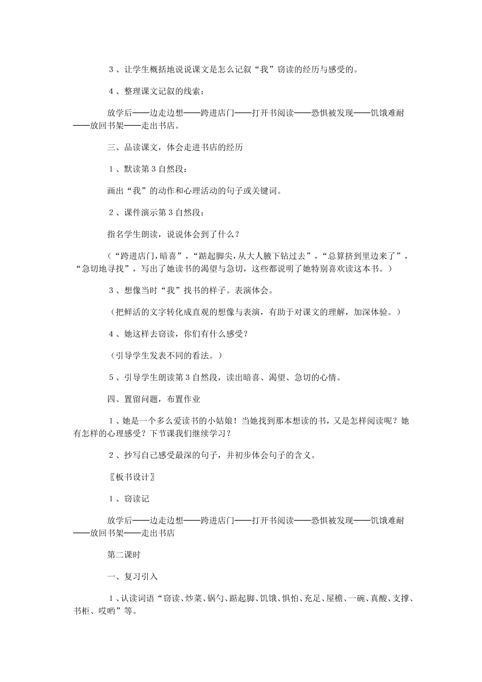 窃读记教学设计_第3页