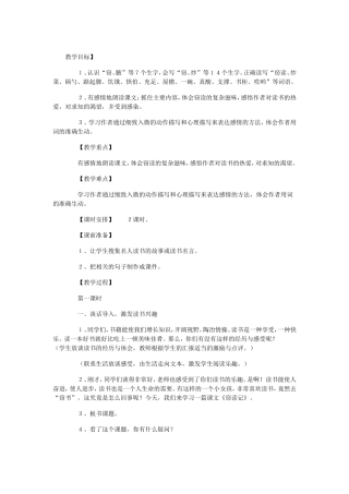 窃读记教学设计