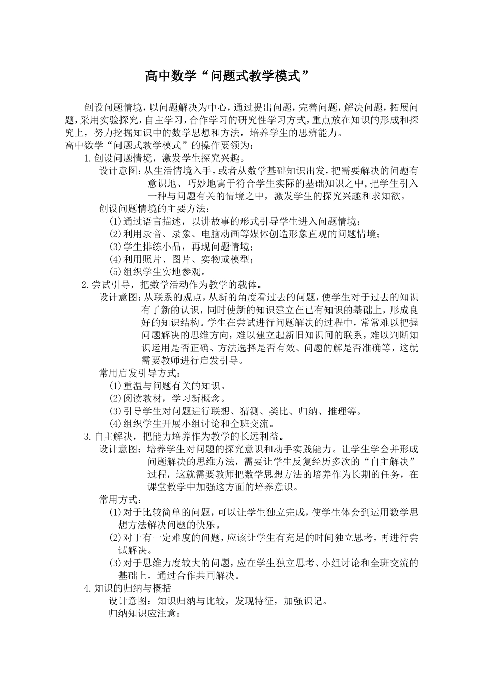 数学课堂模式_第1页