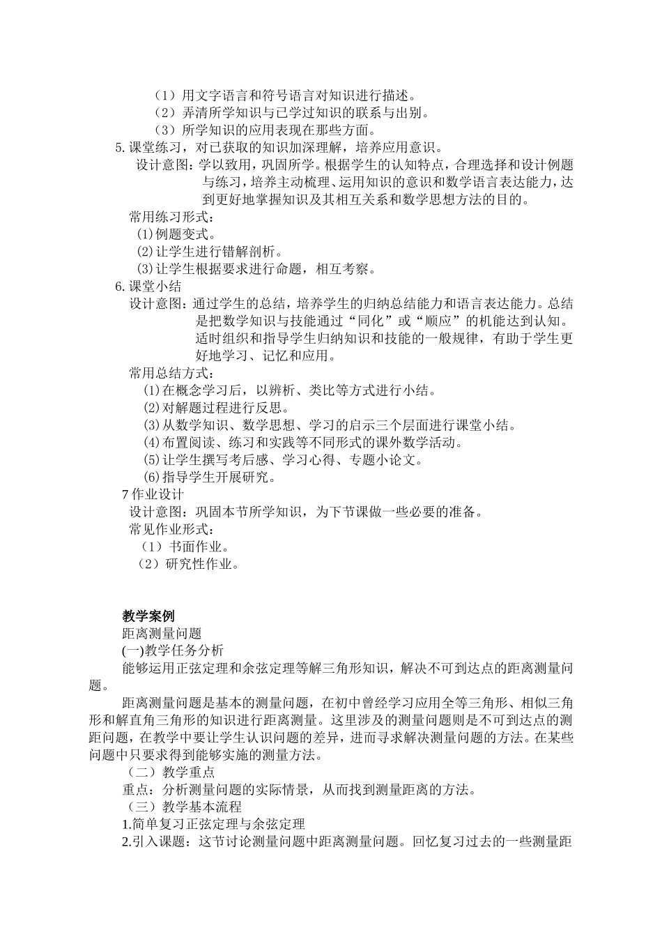 数学课堂模式_第2页