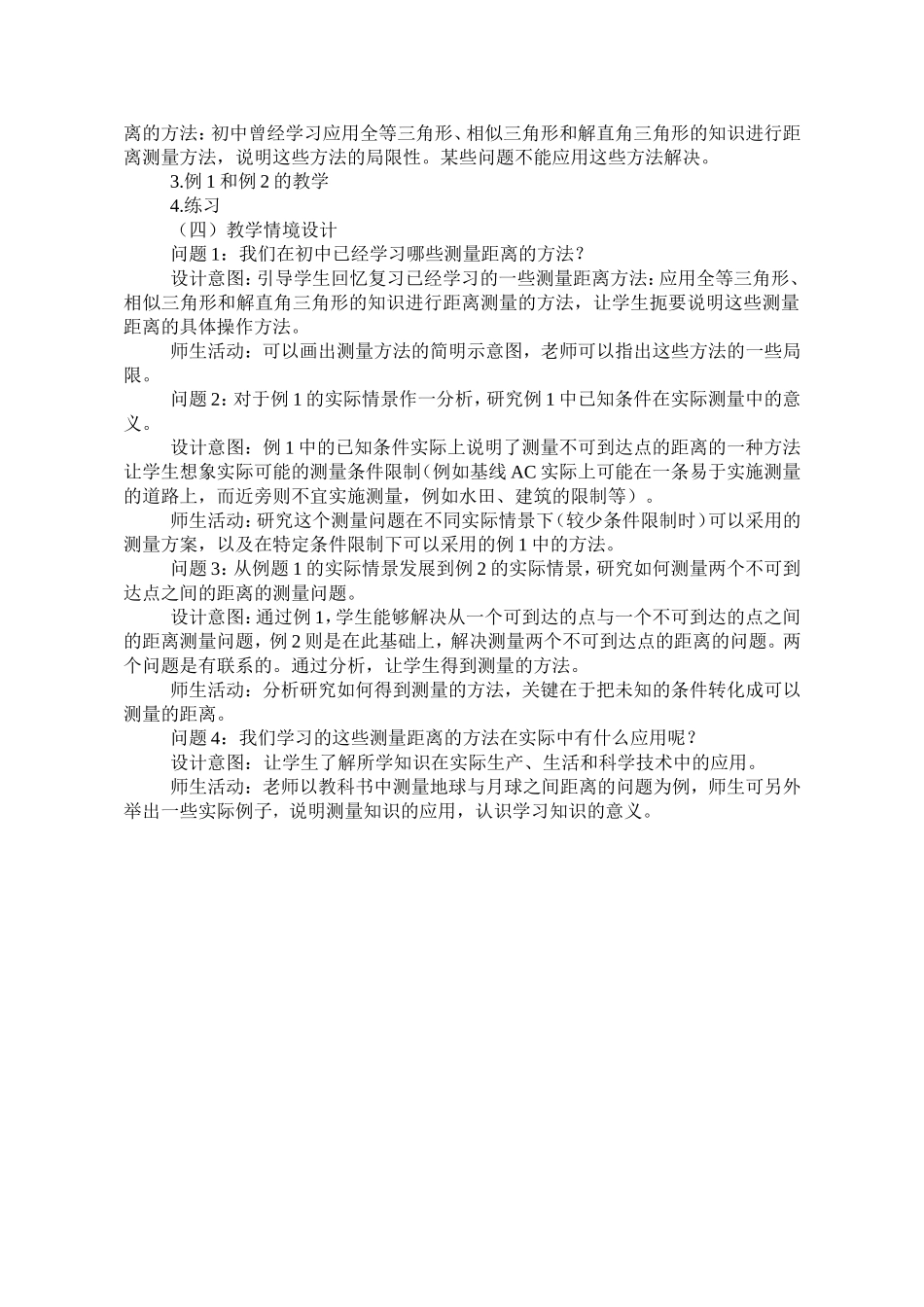 数学课堂模式_第3页