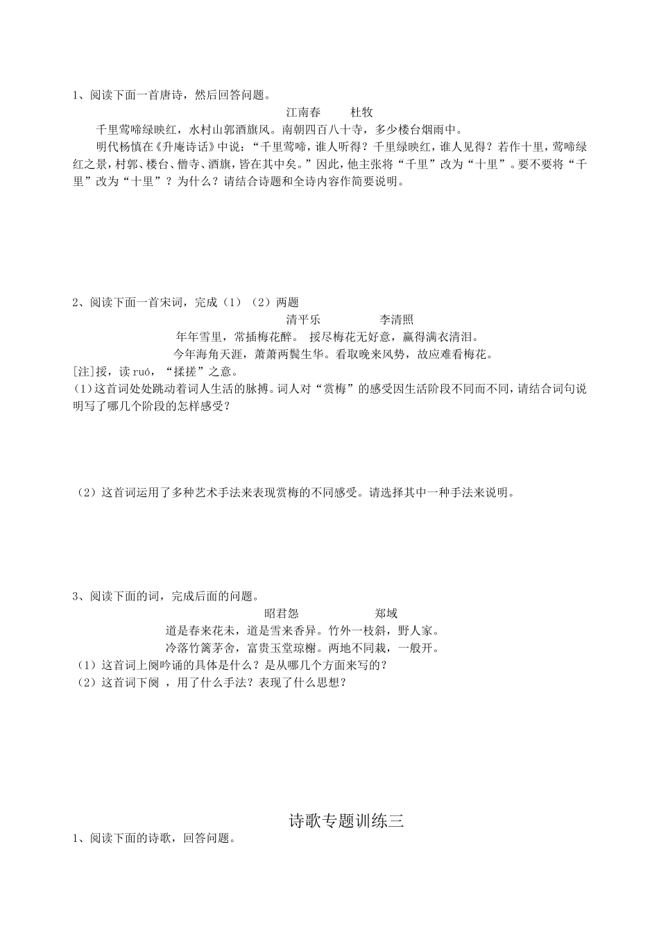 诗歌专题训练_第2页
