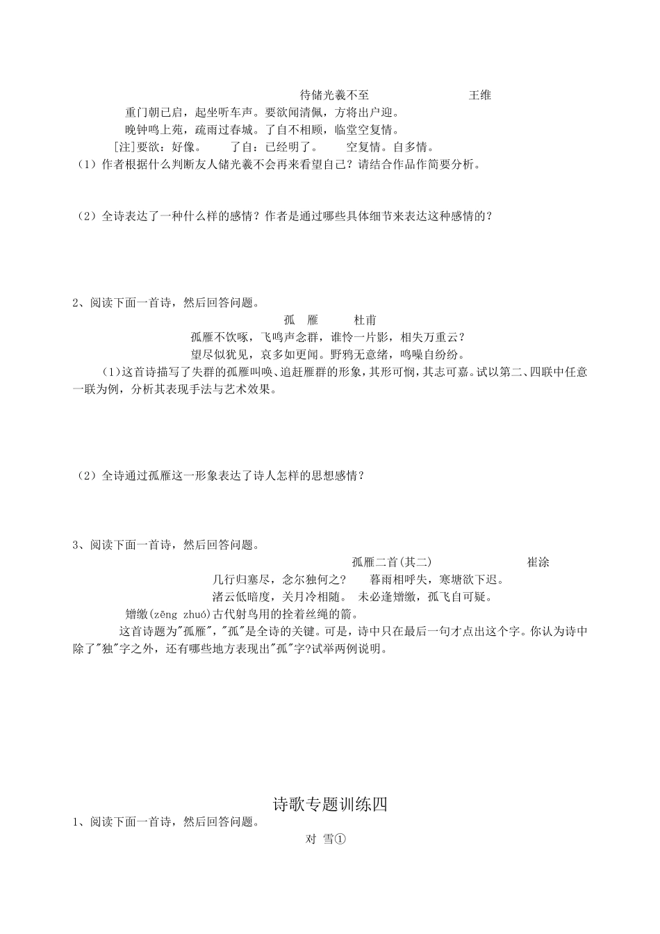 诗歌专题训练_第3页