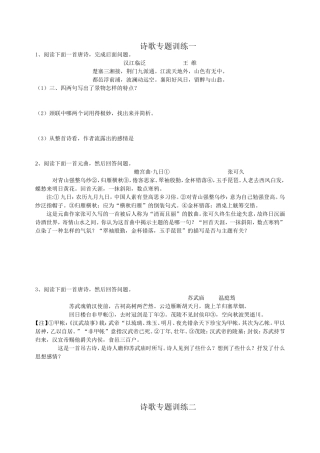 诗歌专题训练
