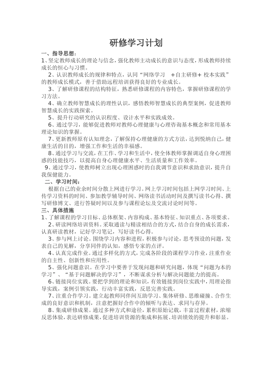 研修学习计划_第1页