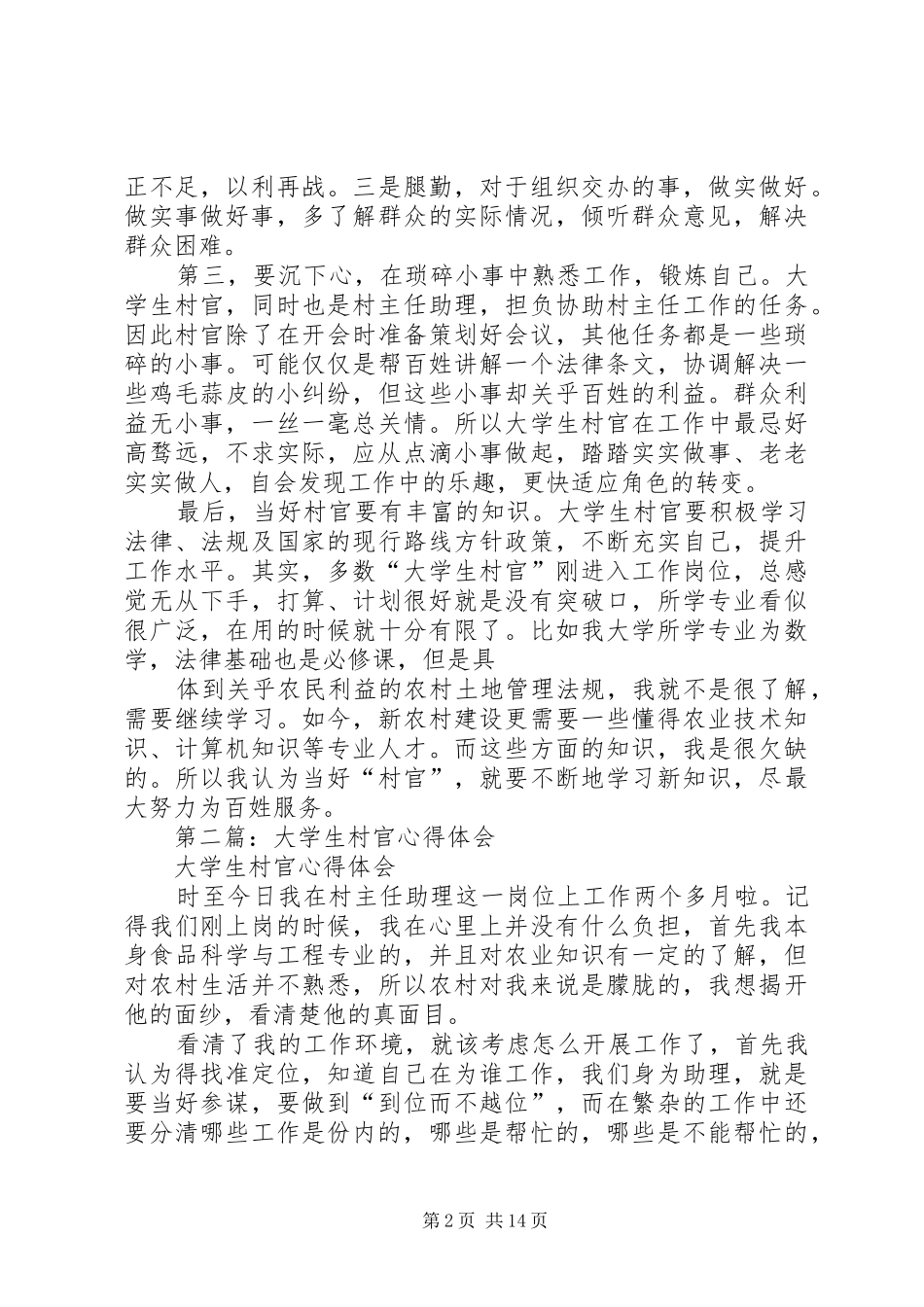村官体会心得(精选多篇)_第2页
