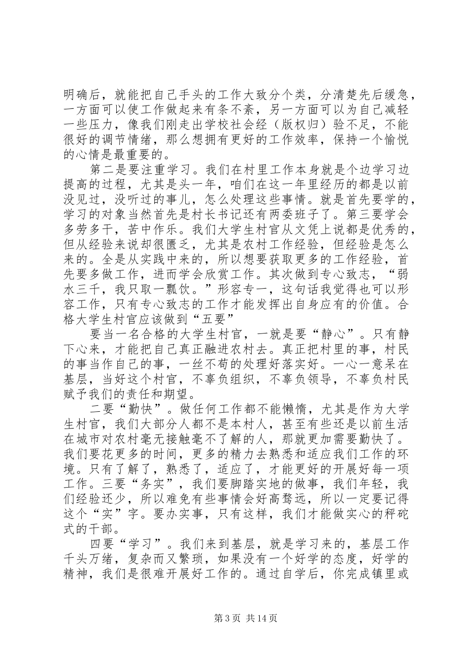 村官体会心得(精选多篇)_第3页