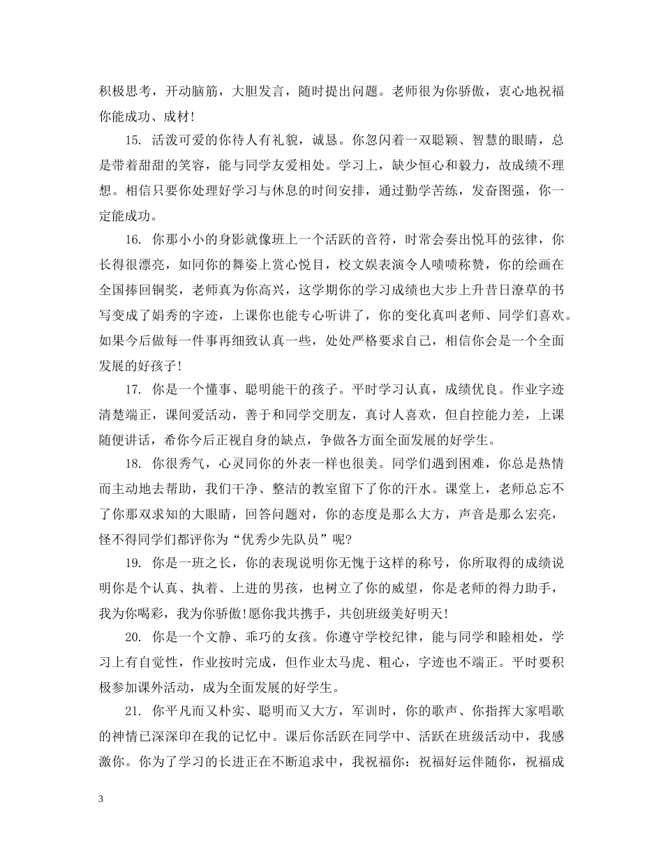 三年级学生期末个性评语_第3页