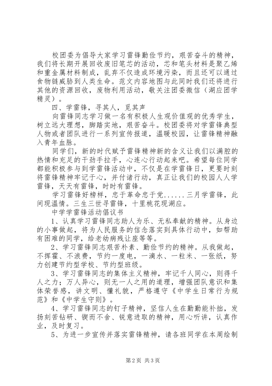 XX年学雷锋活动倡议书3篇_第2页