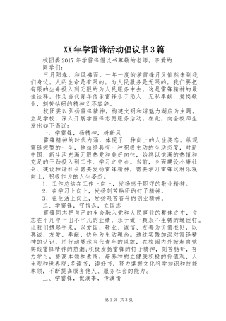 XX年学雷锋活动倡议书3篇