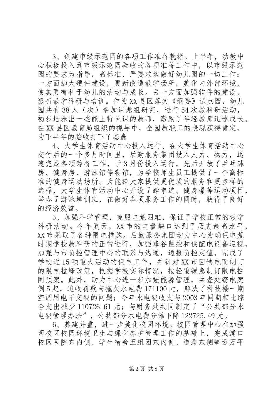 半年工作总结二○○四年 _第2页