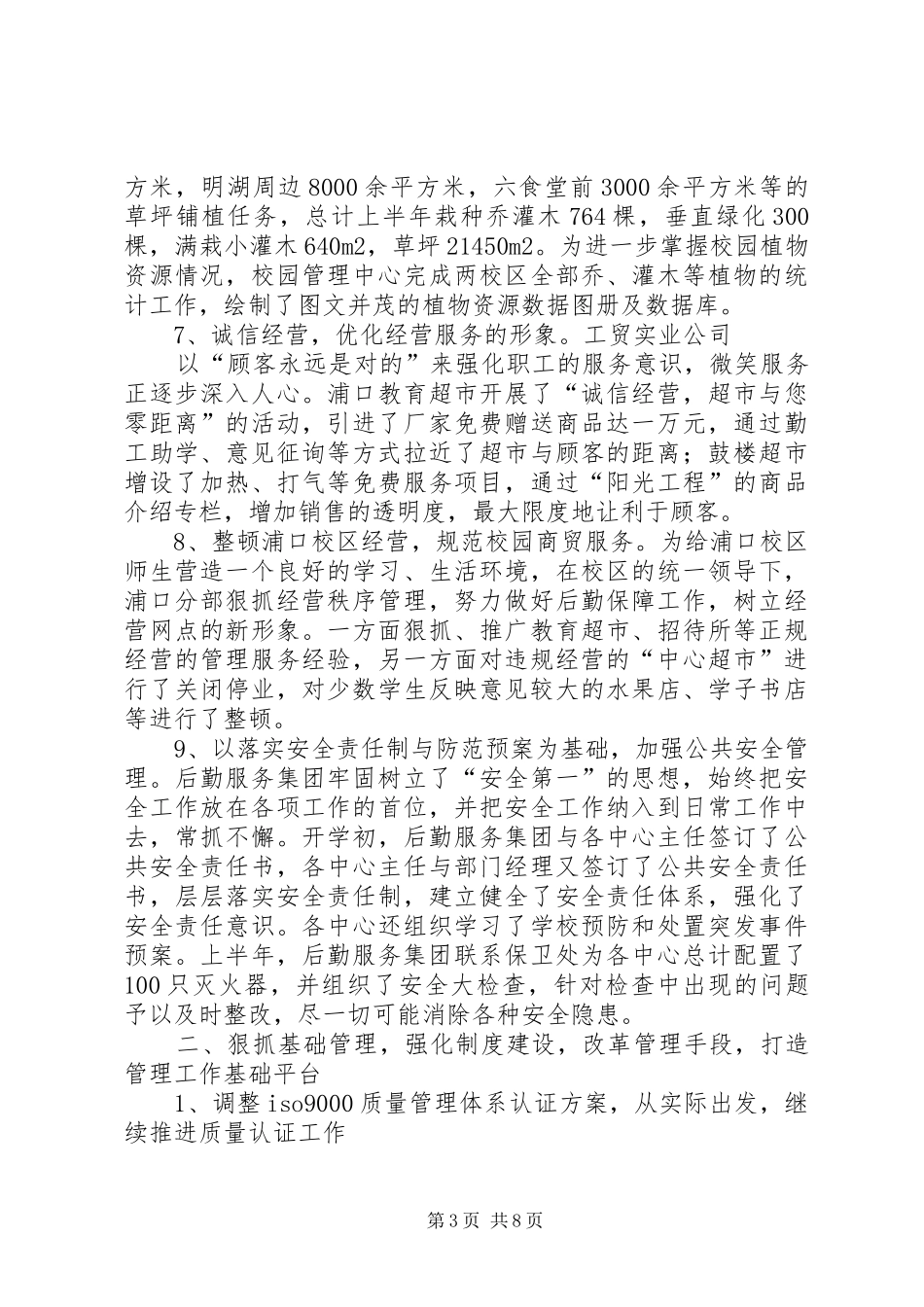 半年工作总结二○○四年 _第3页