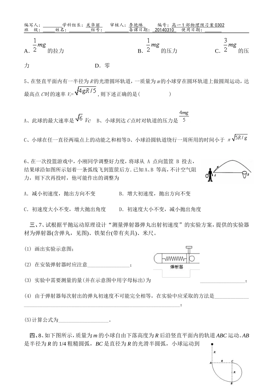 曲线运动练习1_第2页