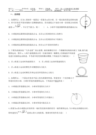 曲线运动练习1