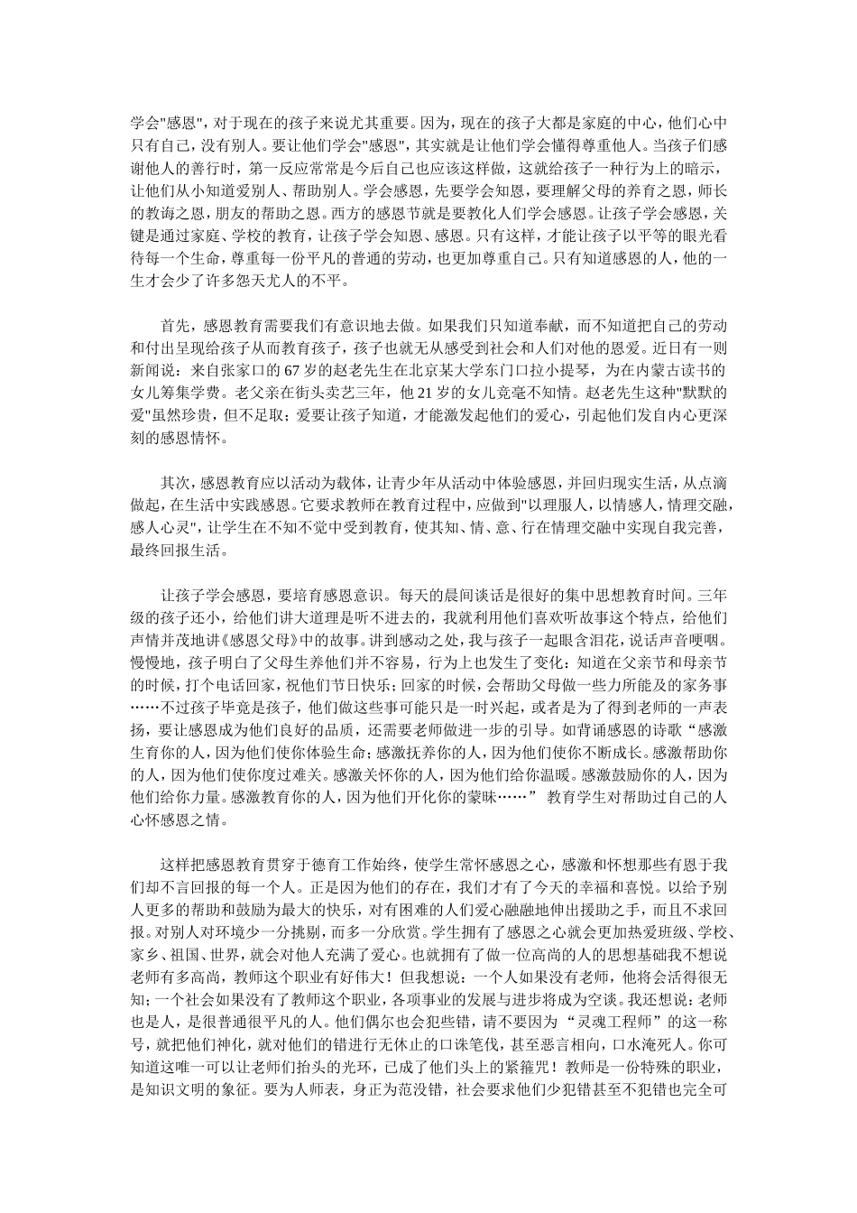 学会感恩 (4)_第1页