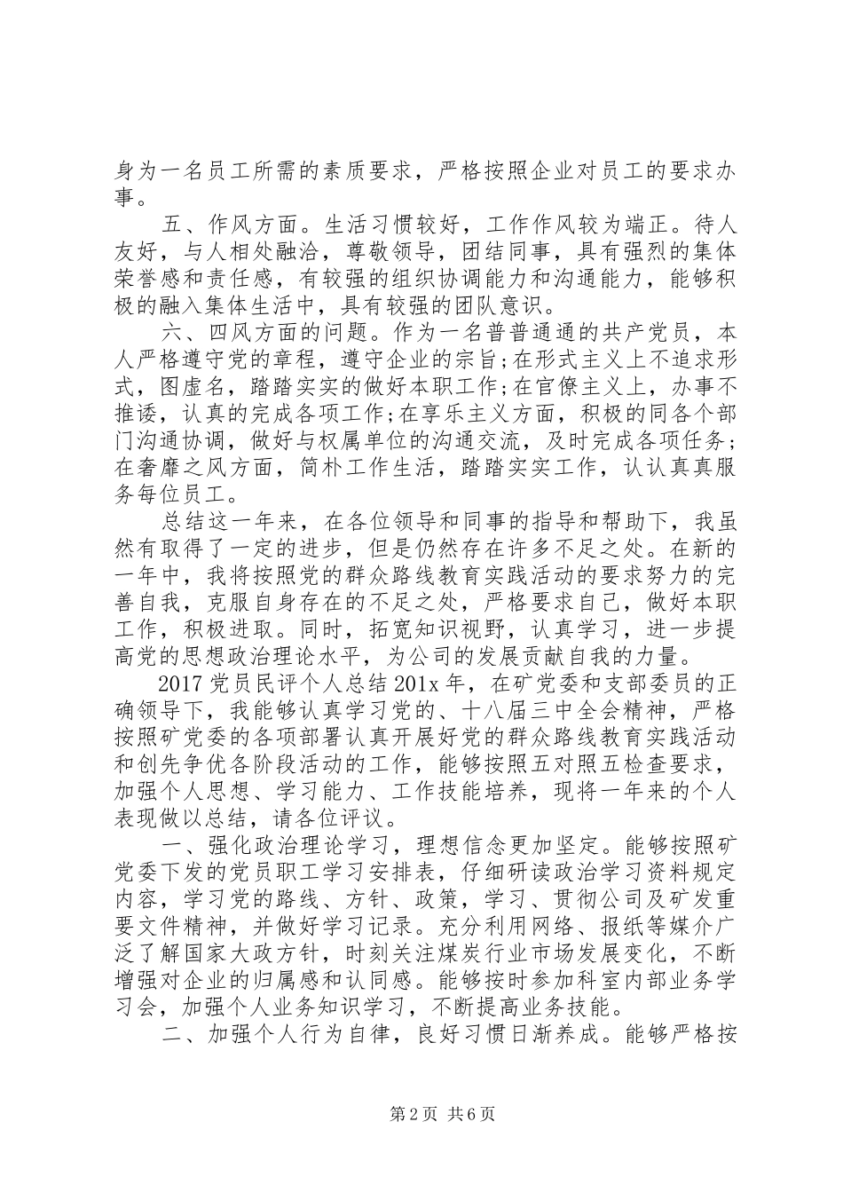 20XX年党员民评个人总结范文_第2页