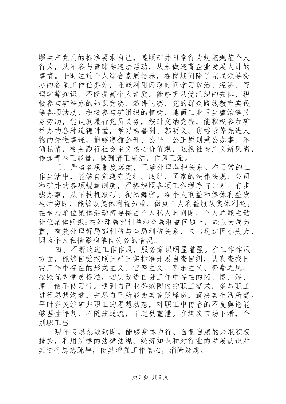 20XX年党员民评个人总结范文_第3页