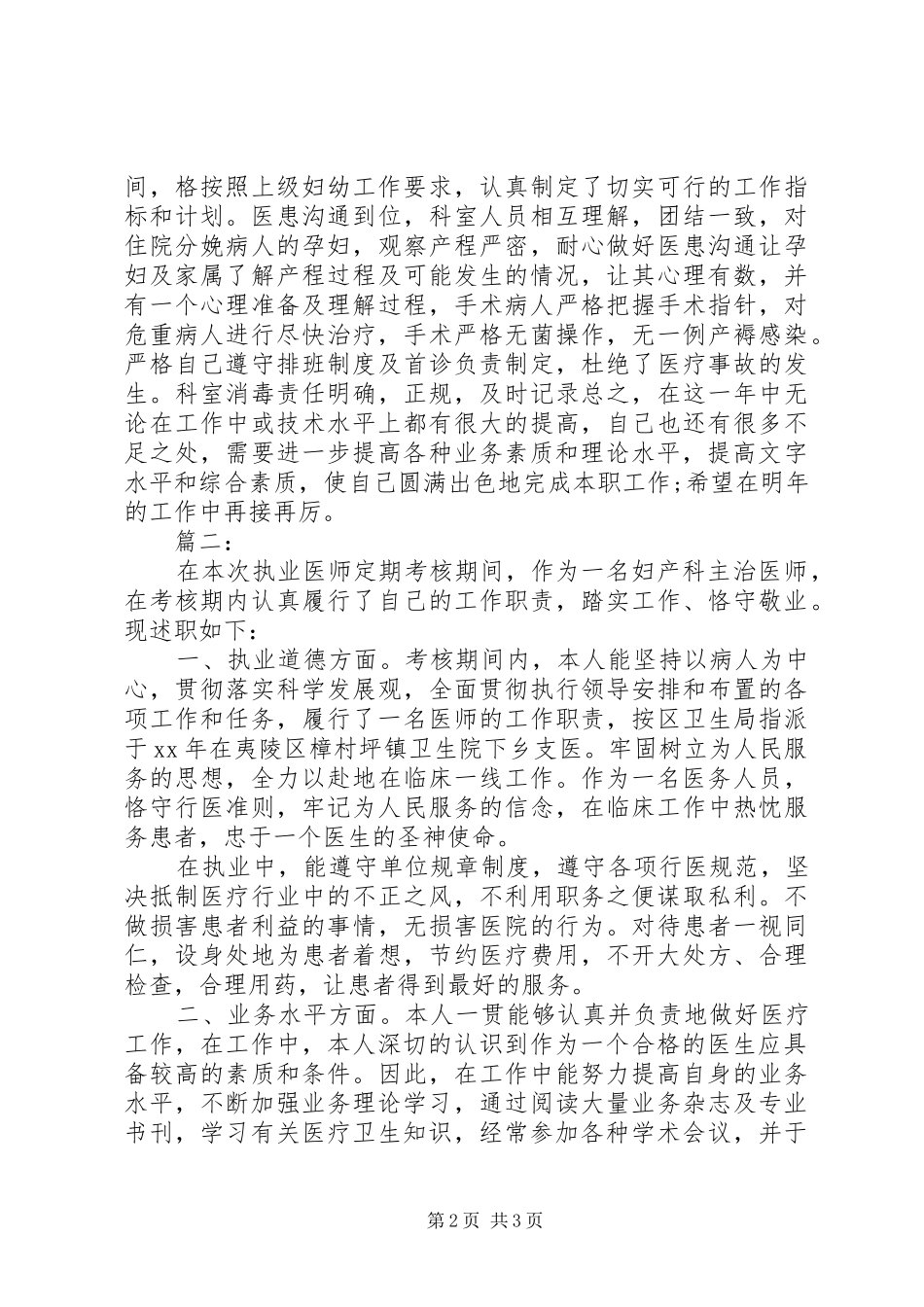 妇产科医生工作总结范文 _第2页